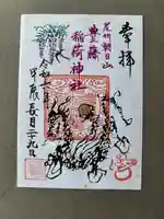 豊藤稲荷神社(愛知県)