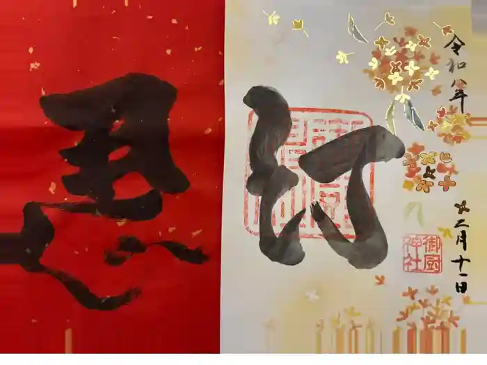 御厨神社の御朱印