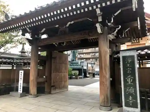 重願寺の山門