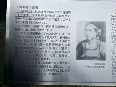 天照神社(京都府)