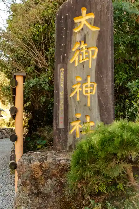 大御神社(宮崎県)