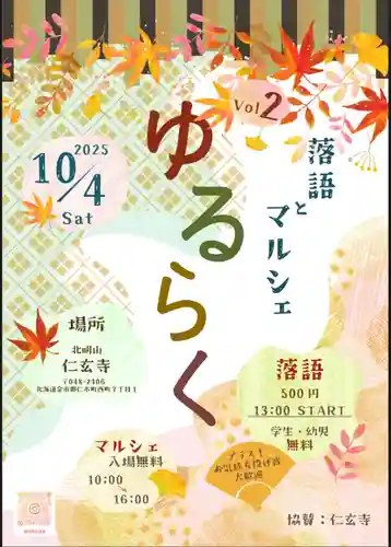 仁玄寺(北海道)