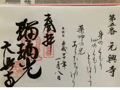 西国薬師霊場　第五番