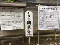 圓乘寺のその他建物