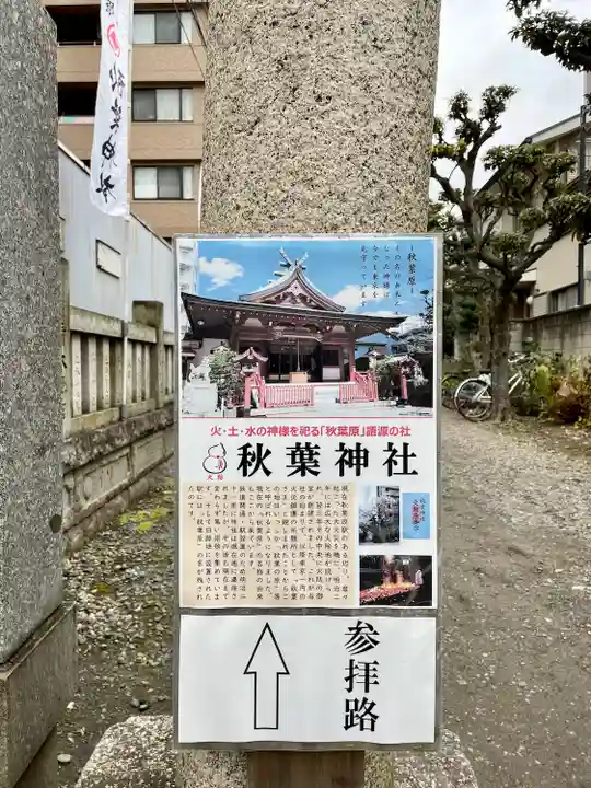秋葉神社(東京都)