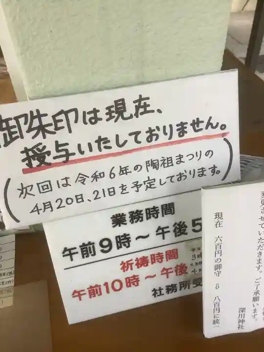 深川神社(愛知県)