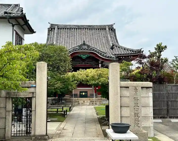 龍王院(東京都)