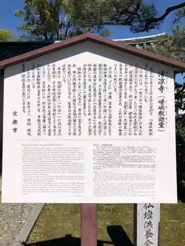 清凉寺の歴史