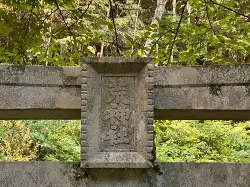 荒神社(兵庫県)