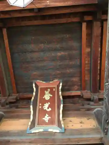 甲斐善光寺のその他建物