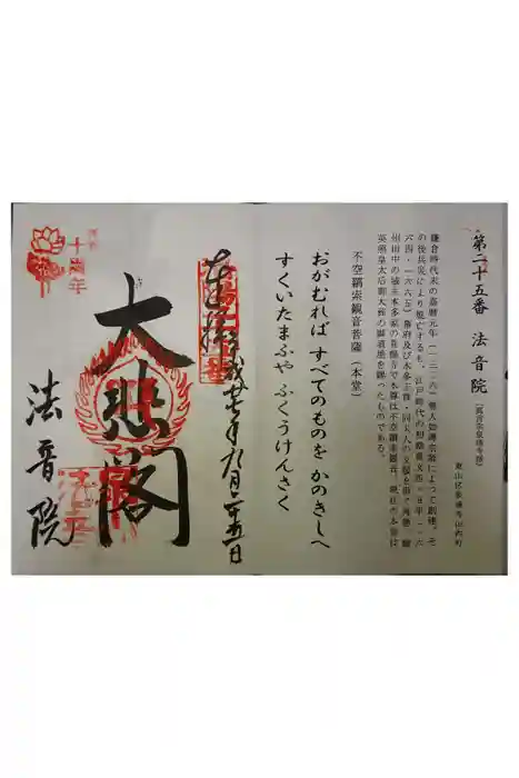 法音院の御朱印
