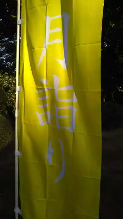 伏木香取神社のその他建物