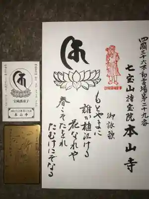 本山寺(香川県)