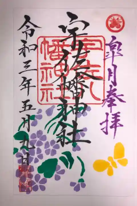 5月(皐月)の花は菫の絵が描かれています。
花ことばは、謙虚、誠実、愛です。