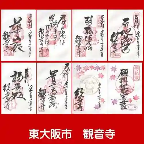 観音寺の御朱印