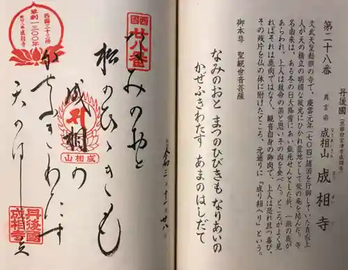 成相寺の御朱印