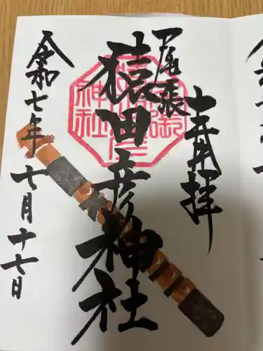 尾張猿田彦神社(愛知県)