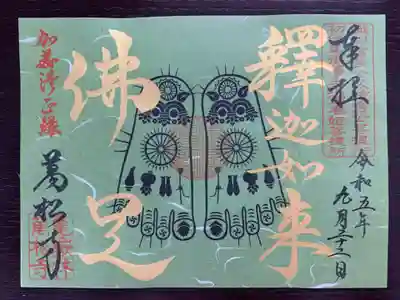 こちらは見開き書き置きの仏足です。