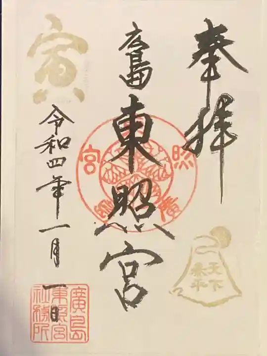 金光稲荷神社(広島県)