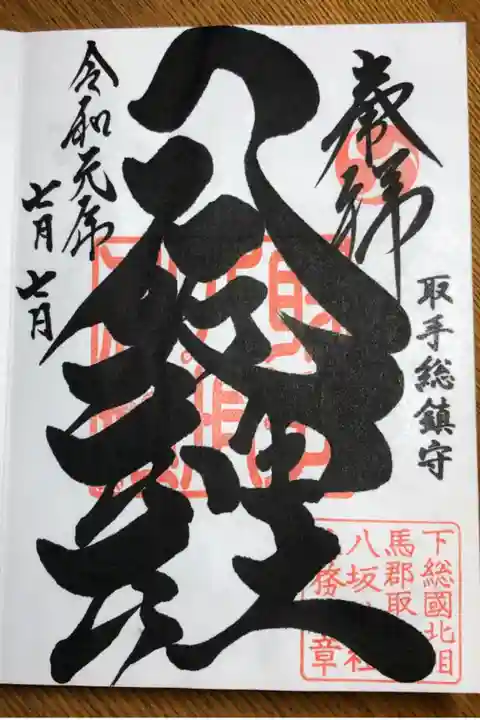 見事な字体の御朱印です。
宮司さんが色々説明して下さって書いてくださいました。