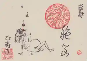 正寿寺の御朱印 2020年07月01日(水)〜(2020年07月18日(土) 11時40分45秒投稿)