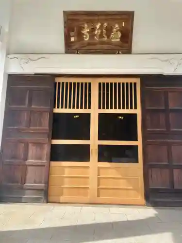 応願寺(栃木県)