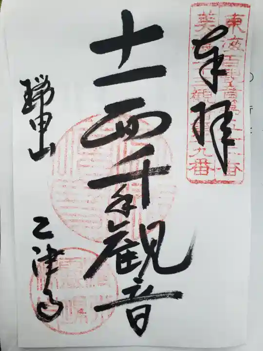 乙津寺 (鏡島弘法)の御朱印