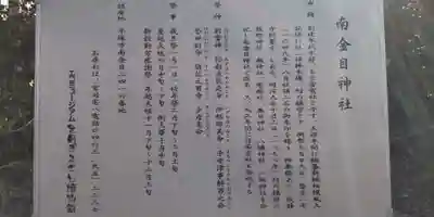 南金目神社(神奈川県)