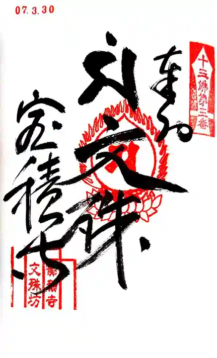 寳積寺(兵庫県)