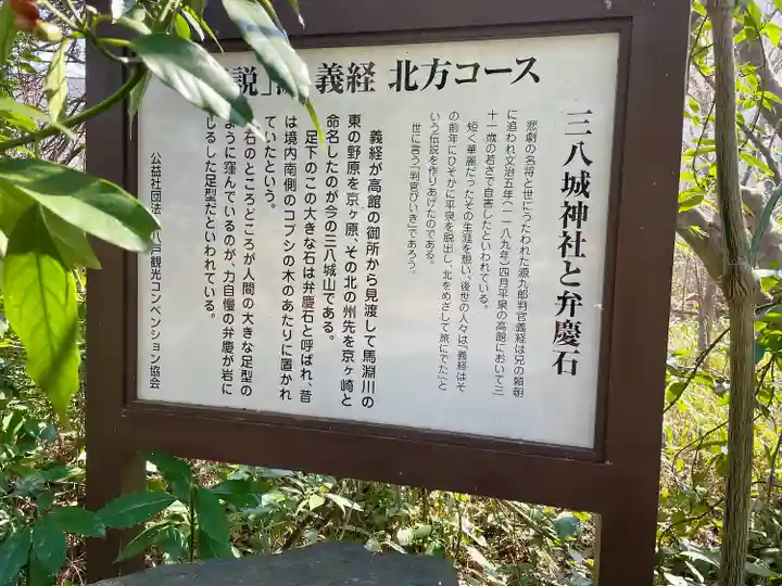 三八城神社(青森県)