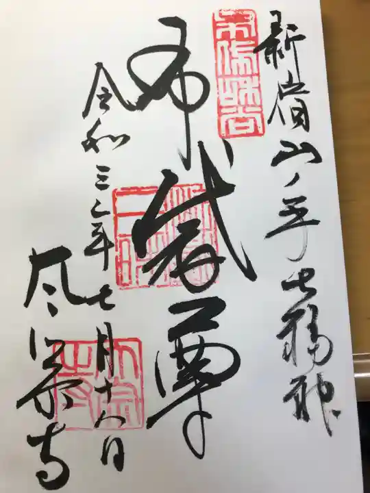 太宗寺の御朱印