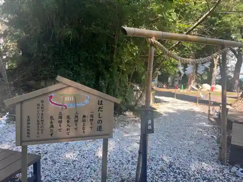 玉前神社(千葉県)