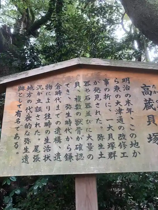 高座結御子神社(熱田神宮摂社)の御朱印