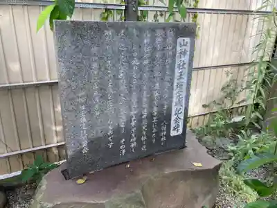 山神社のその他建物