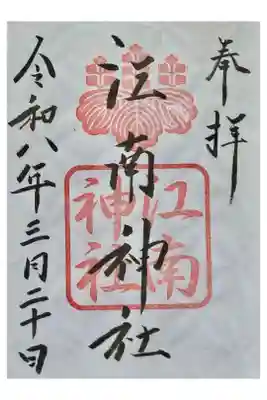 書き置きにて拝受 柄の入った和紙