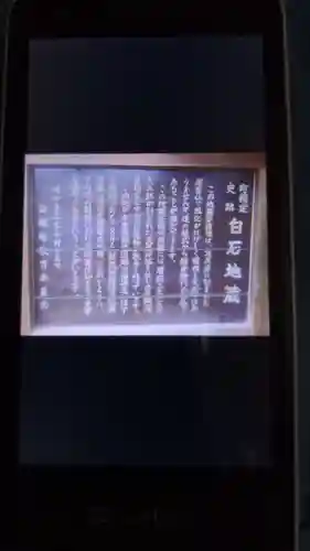 白石地蔵尊(神奈川県)