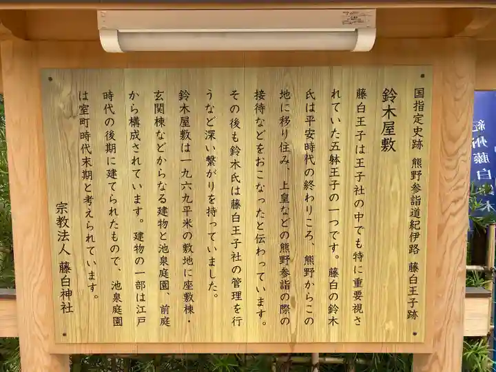 藤白神社(和歌山県)