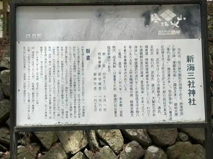 新海三社神社の{uncategorized: "未分類", other: "その他", undefined: "問題あり", building: "その他建物", grave: "お墓", sacred_gate: "鳥居", guardian: "狛犬", statue: "像", buddha: "仏像", history: "歴史", nature: "自然", garden: "庭園", animal: "動物", pagoda: "塔", temizu: "手水舎", mountain_gate: "山門・神門", sanctuary: "本殿・本堂", subordinate: "末社・摂社", art: "芸術", scenery: "景色", jizo: "地蔵", ema: "絵馬", goshuin: "御朱印", omikuji: "おみくじ", items: "授与品その他", amulet: "お守り", goshuincho: "御朱印帳", eats: "食事", festival: "お祭り", votive_dance: "神楽", shichigosan: "七五三参", wedding: "結婚式", experience: "体験その他", initially: "初詣", around: "周辺", anti_infection: "感染症対策"}