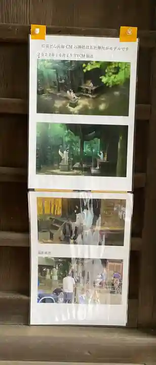 五社神社(神奈川県)