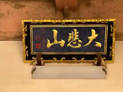 観世寺(京都府)