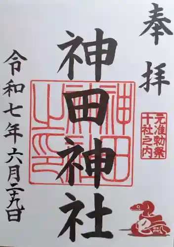 神田神社（神田明神）の御朱印