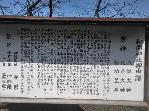 和間神社の御朱印