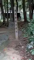 神明神社(神明皇大神宮)(京都府)