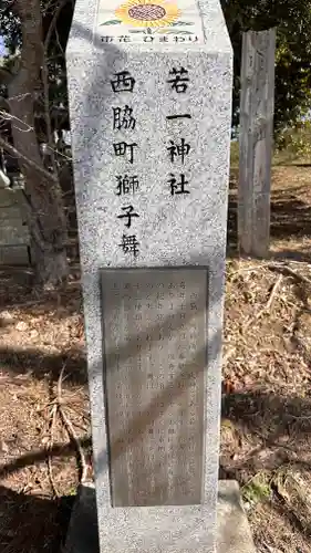 若一神社(兵庫県)
