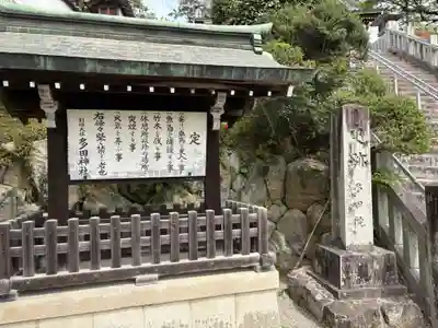 多田神社(兵庫県)
