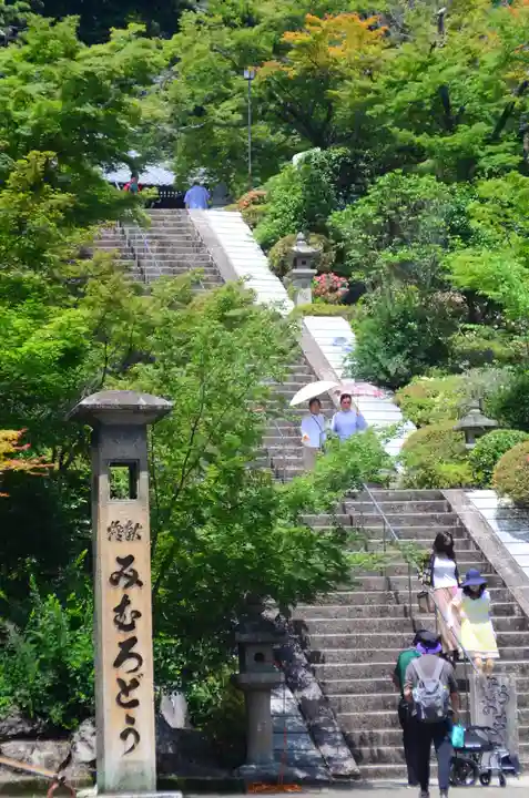 三室戸寺(京都府)