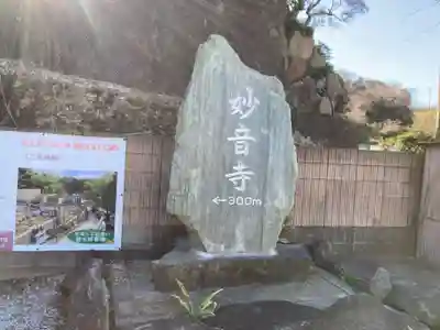 妙音寺(神奈川県)