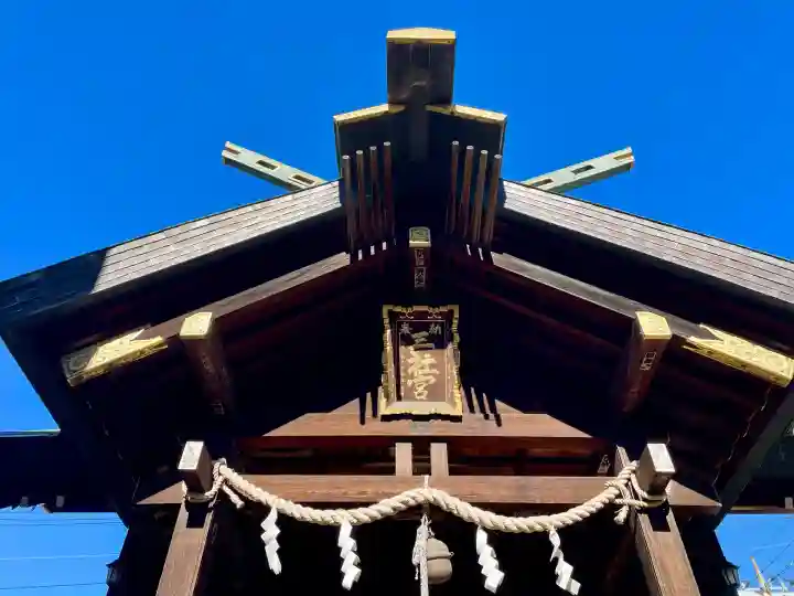 三社宮(神奈川県)