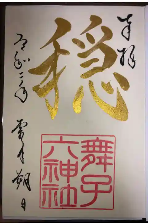 11月の言霊御朱印です。