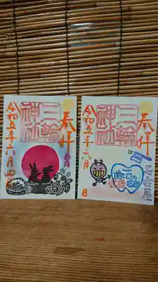 満月と歯と口の健康週間